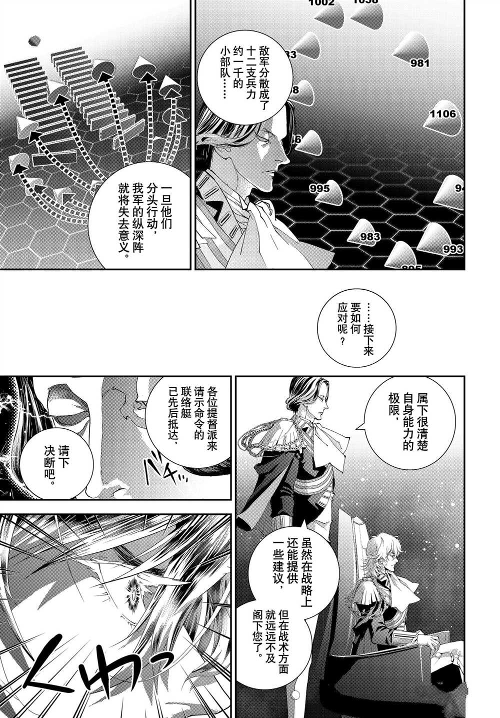 《银河英雄传说》漫画最新章节第181话 试看版免费下拉式在线观看章节第【28】张图片