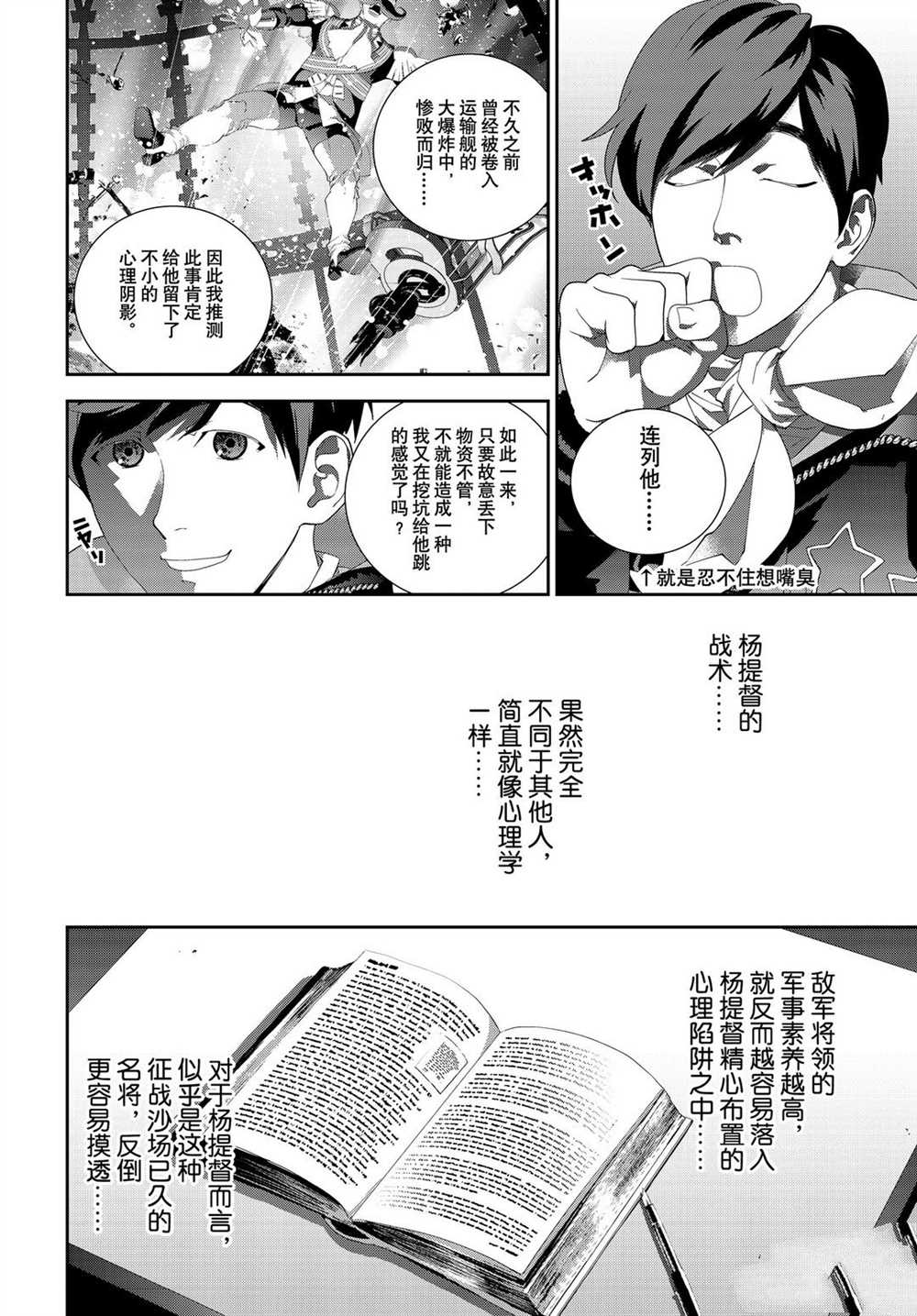 《银河英雄传说》漫画最新章节第178话 试看版免费下拉式在线观看章节第【36】张图片