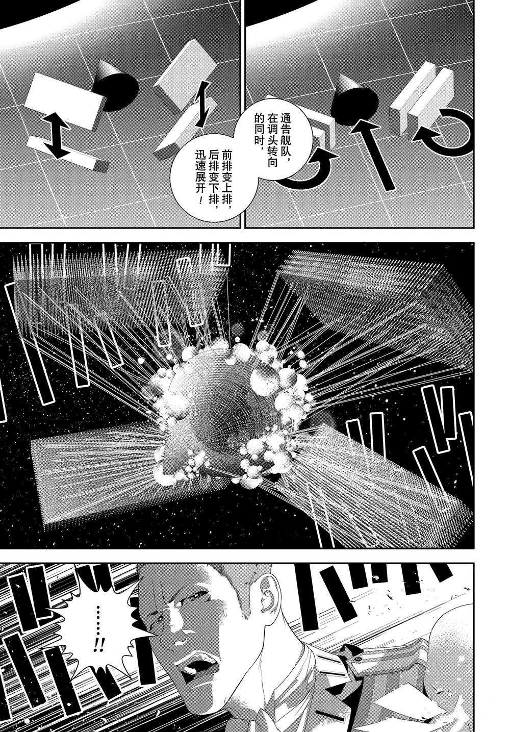 《银河英雄传说》漫画最新章节第178话免费下拉式在线观看章节第【23】张图片