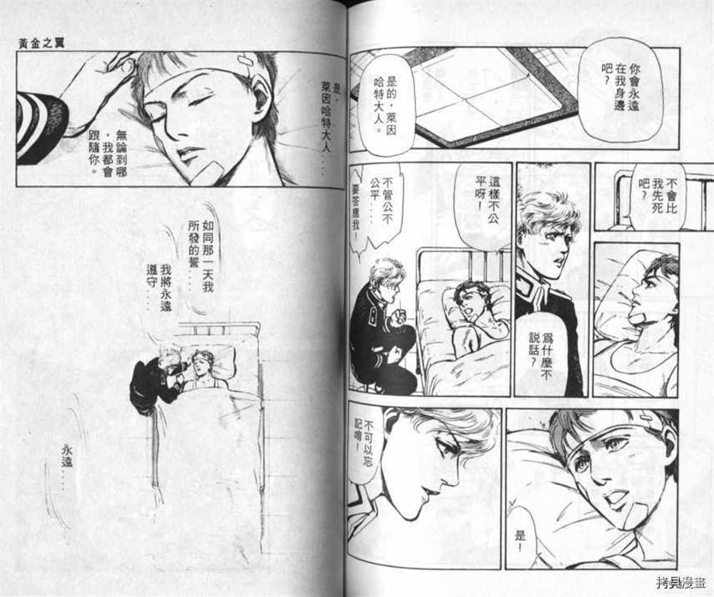 《银河英雄传说》漫画最新章节外传_黄金之翼免费下拉式在线观看章节第【94】张图片