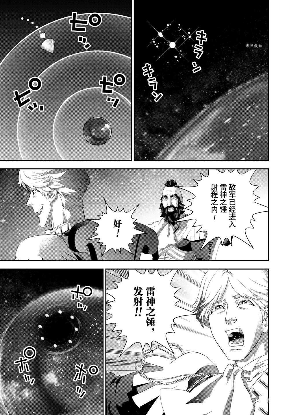 《银河英雄传说》漫画最新章节第195话 试看版免费下拉式在线观看章节第【31】张图片