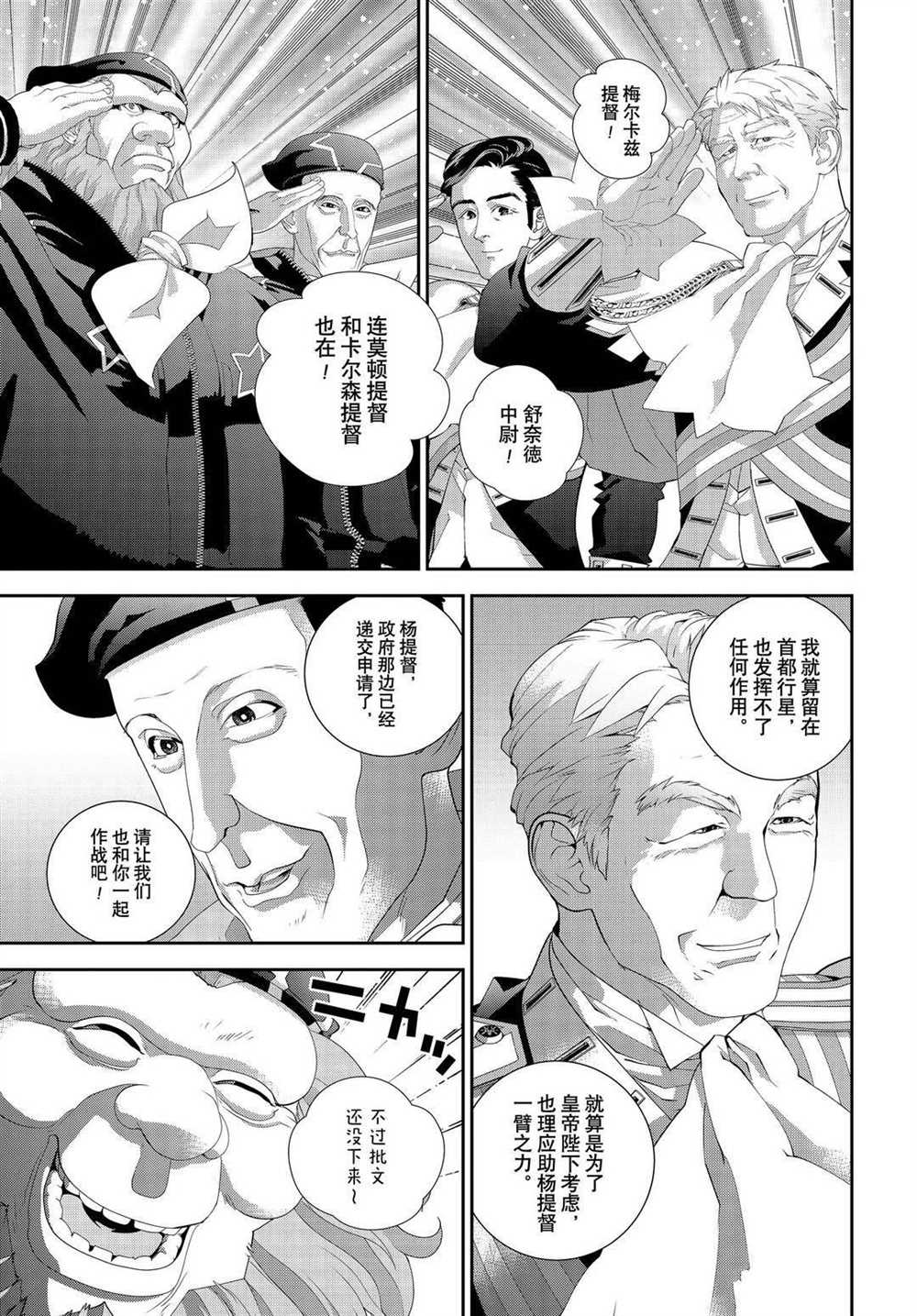 《银河英雄传说》漫画最新章节第177话 试看版免费下拉式在线观看章节第【36】张图片