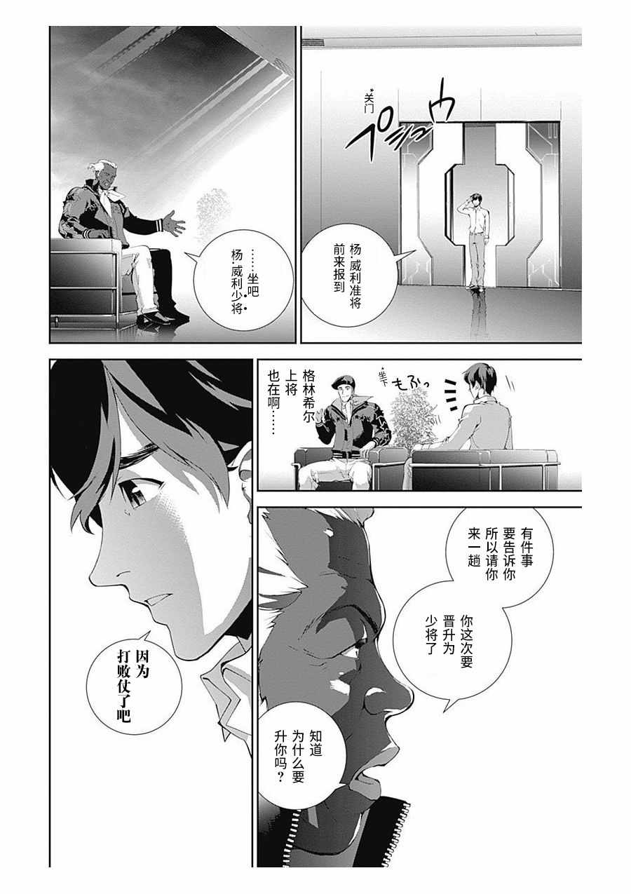 《银河英雄传说》漫画最新章节第62话免费下拉式在线观看章节第【14】张图片