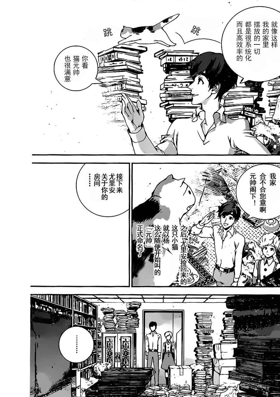 《银河英雄传说》漫画最新章节第16话免费下拉式在线观看章节第【4】张图片