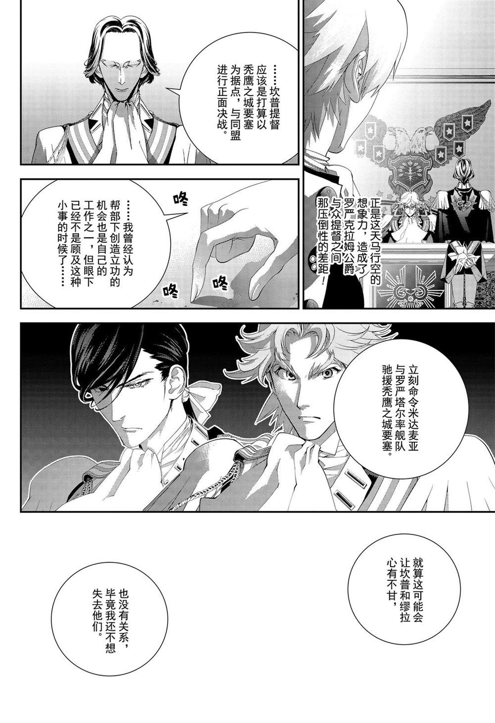 《银河英雄传说》漫画最新章节第156话 试看版免费下拉式在线观看章节第【19】张图片