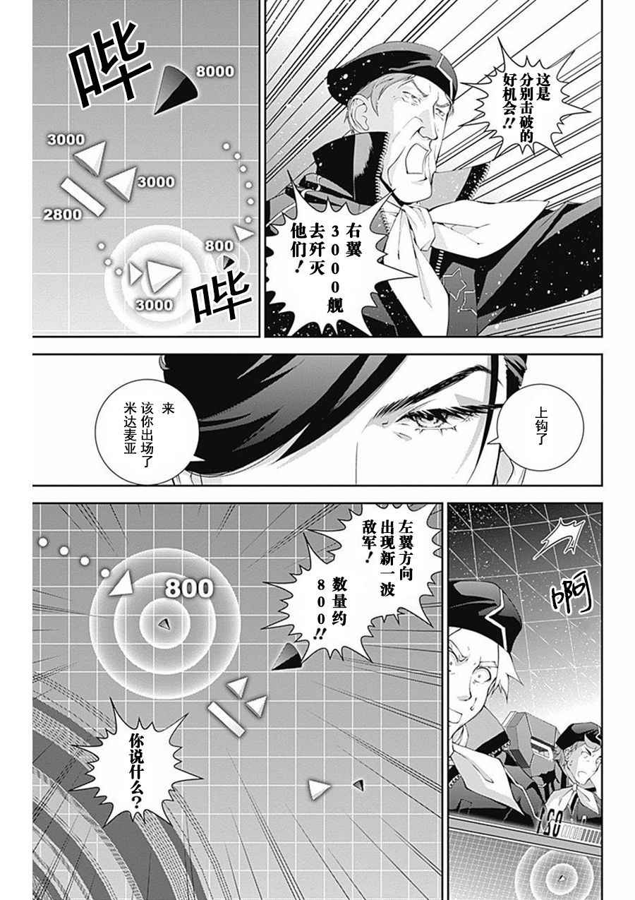 《银河英雄传说》漫画最新章节第46话免费下拉式在线观看章节第【11】张图片