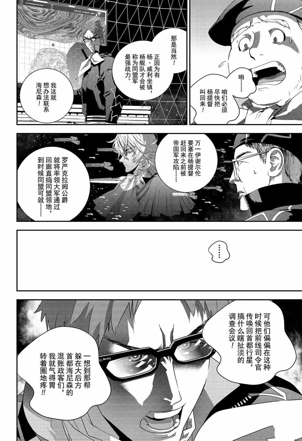 《银河英雄传说》漫画最新章节第147话 试看版免费下拉式在线观看章节第【12】张图片