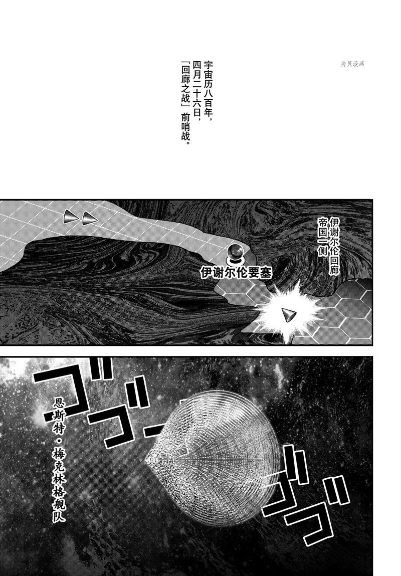 《银河英雄传说》漫画最新章节第203话 试看版免费下拉式在线观看章节第【27】张图片