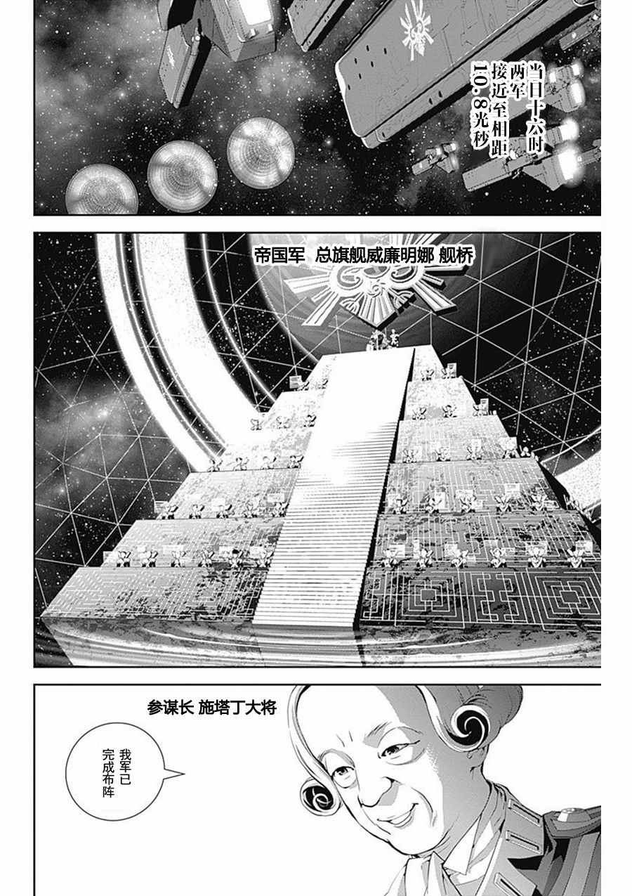 《银河英雄传说》漫画最新章节第35话免费下拉式在线观看章节第【6】张图片