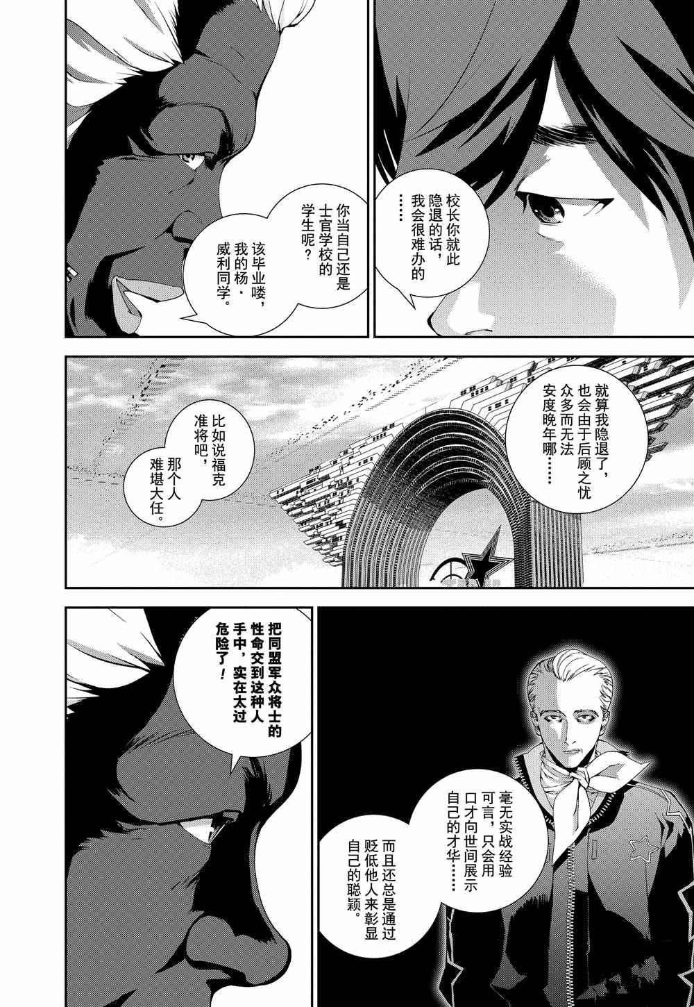 《银河英雄传说》漫画最新章节第76话 试看版免费下拉式在线观看章节第【19】张图片