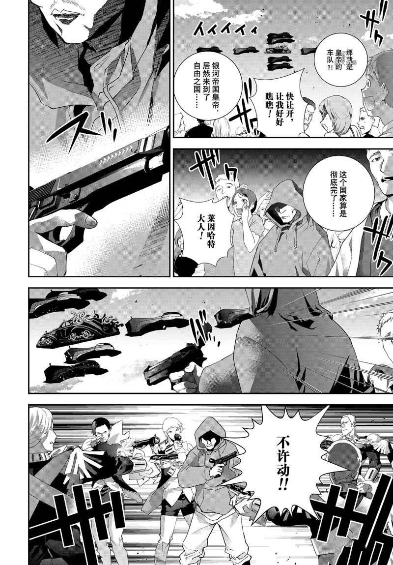 《银河英雄传说》漫画最新章节第200话 试看版免费下拉式在线观看章节第【30】张图片