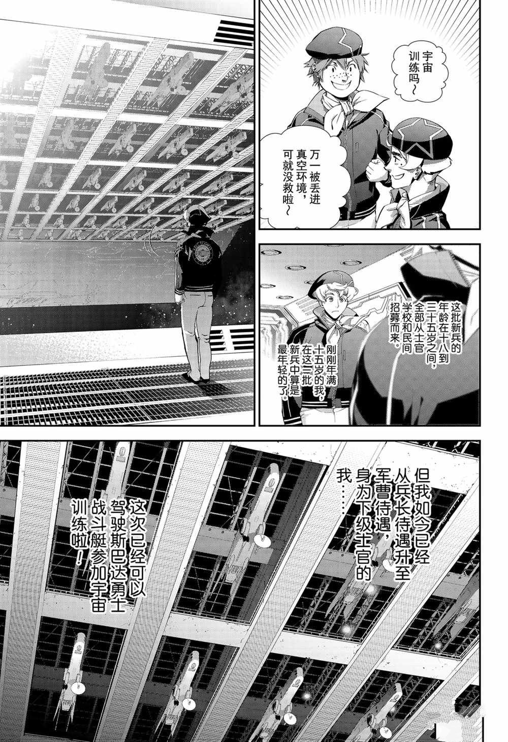 《银河英雄传说》漫画最新章节第139话 试看版免费下拉式在线观看章节第【15】张图片