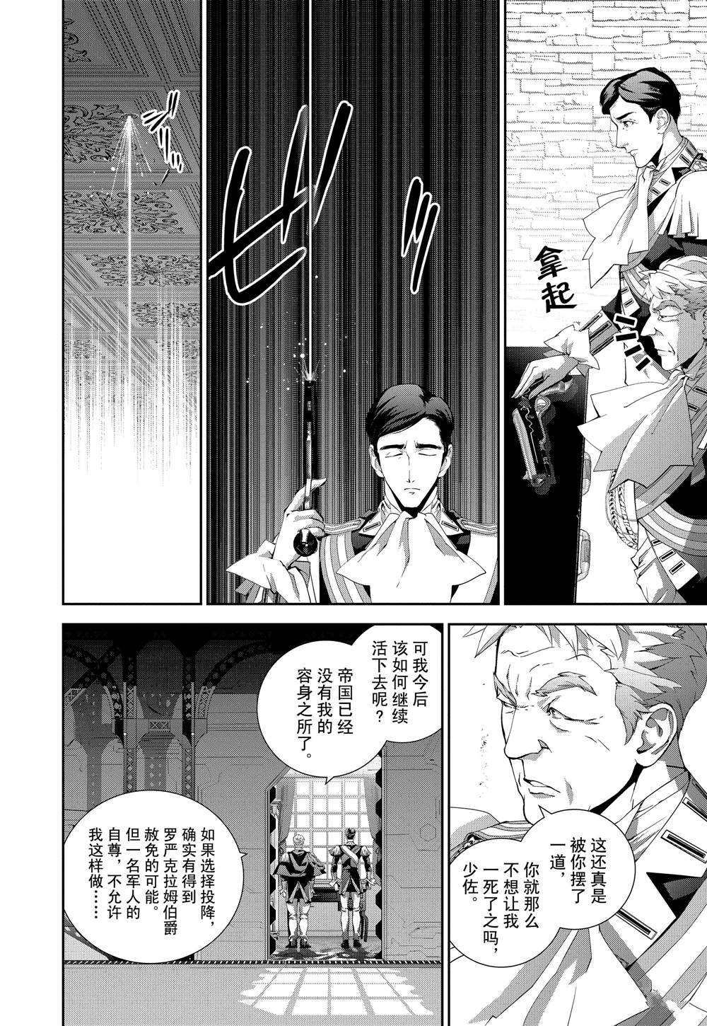 《银河英雄传说》漫画最新章节第115话免费下拉式在线观看章节第【6】张图片