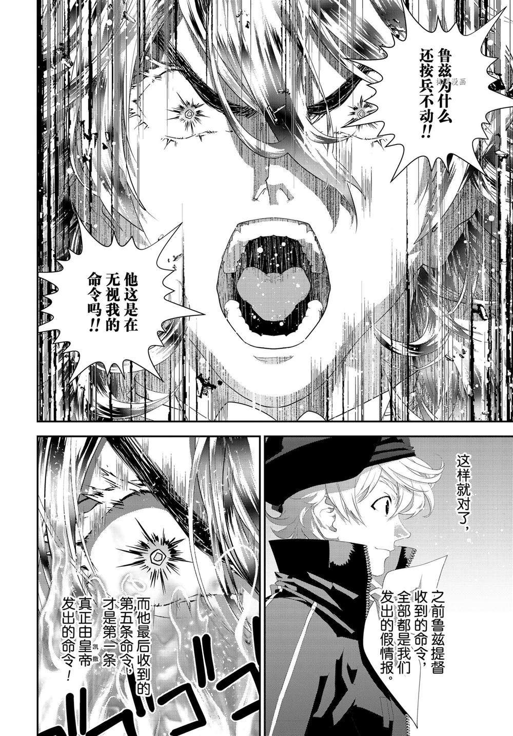 《银河英雄传说》漫画最新章节第195话 试看版免费下拉式在线观看章节第【20】张图片