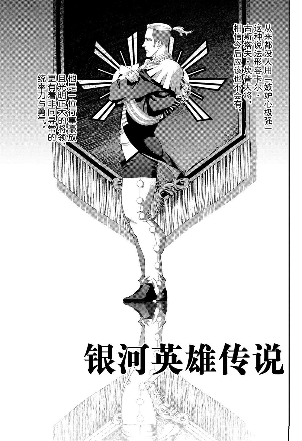 《银河英雄传说》漫画最新章节第156话 试看版免费下拉式在线观看章节第【1】张图片