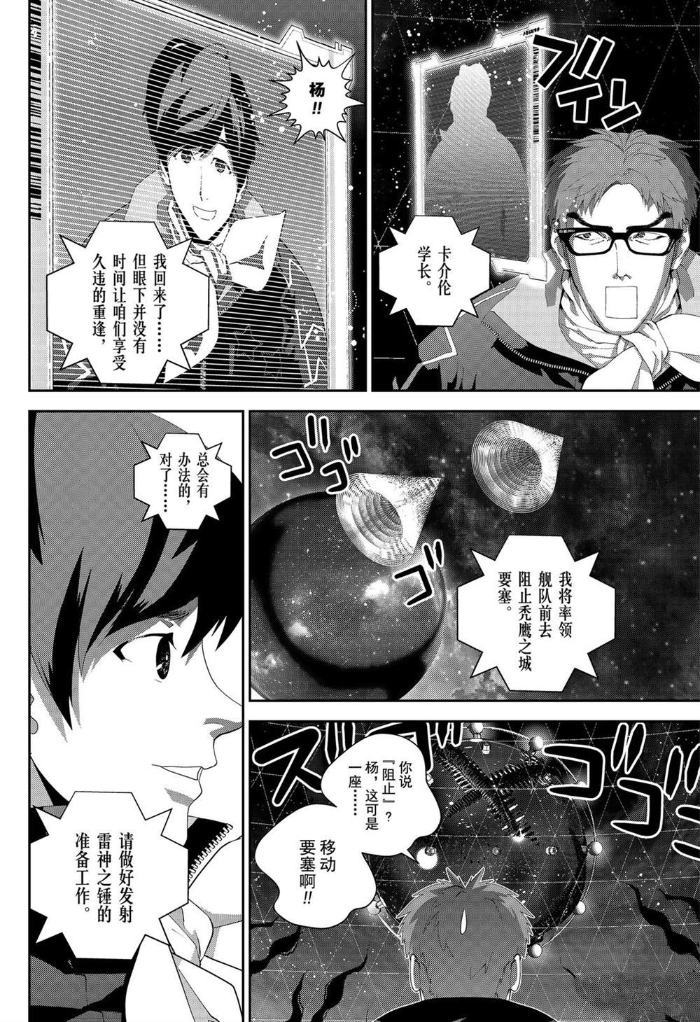 《银河英雄传说》漫画最新章节第160话 试看版免费下拉式在线观看章节第【8】张图片