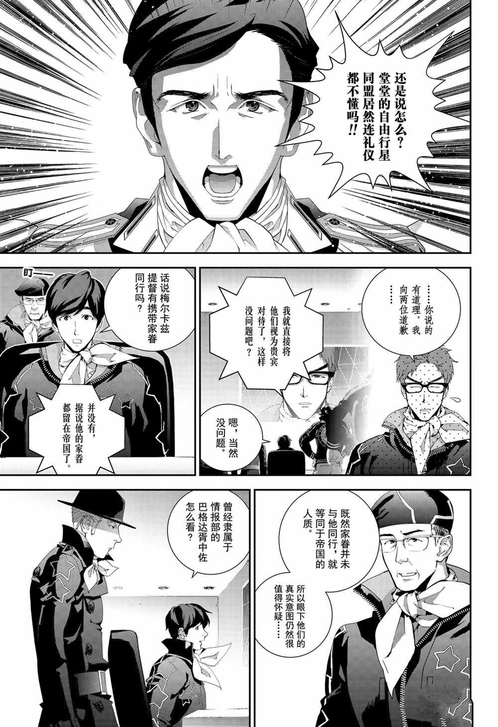 《银河英雄传说》漫画最新章节第137话 试看版免费下拉式在线观看章节第【7】张图片