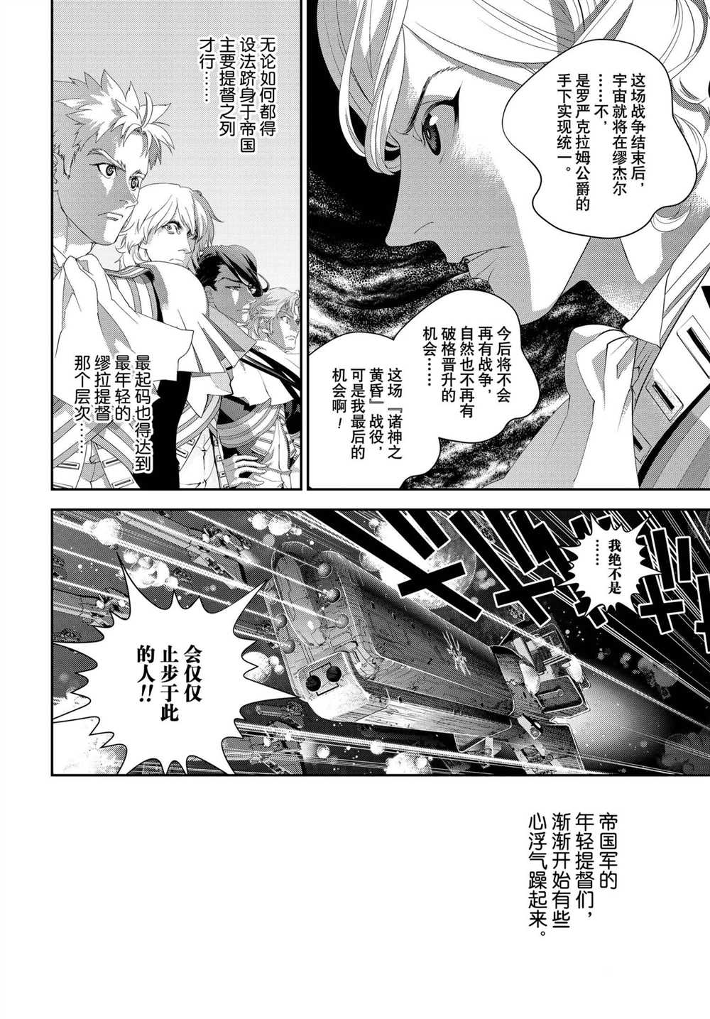 《银河英雄传说》漫画最新章节第176话 试看版免费下拉式在线观看章节第【12】张图片