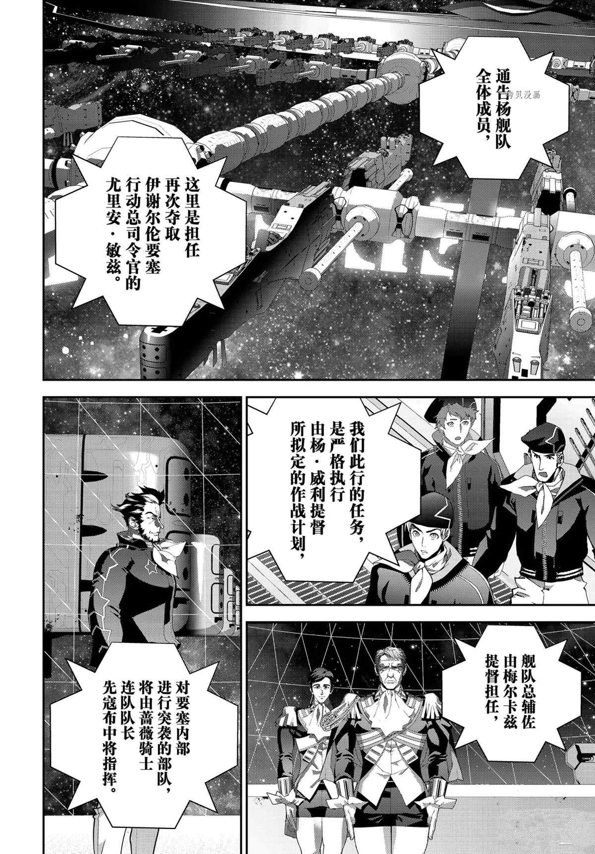 《银河英雄传说》漫画最新章节第194话 试看版免费下拉式在线观看章节第【42】张图片