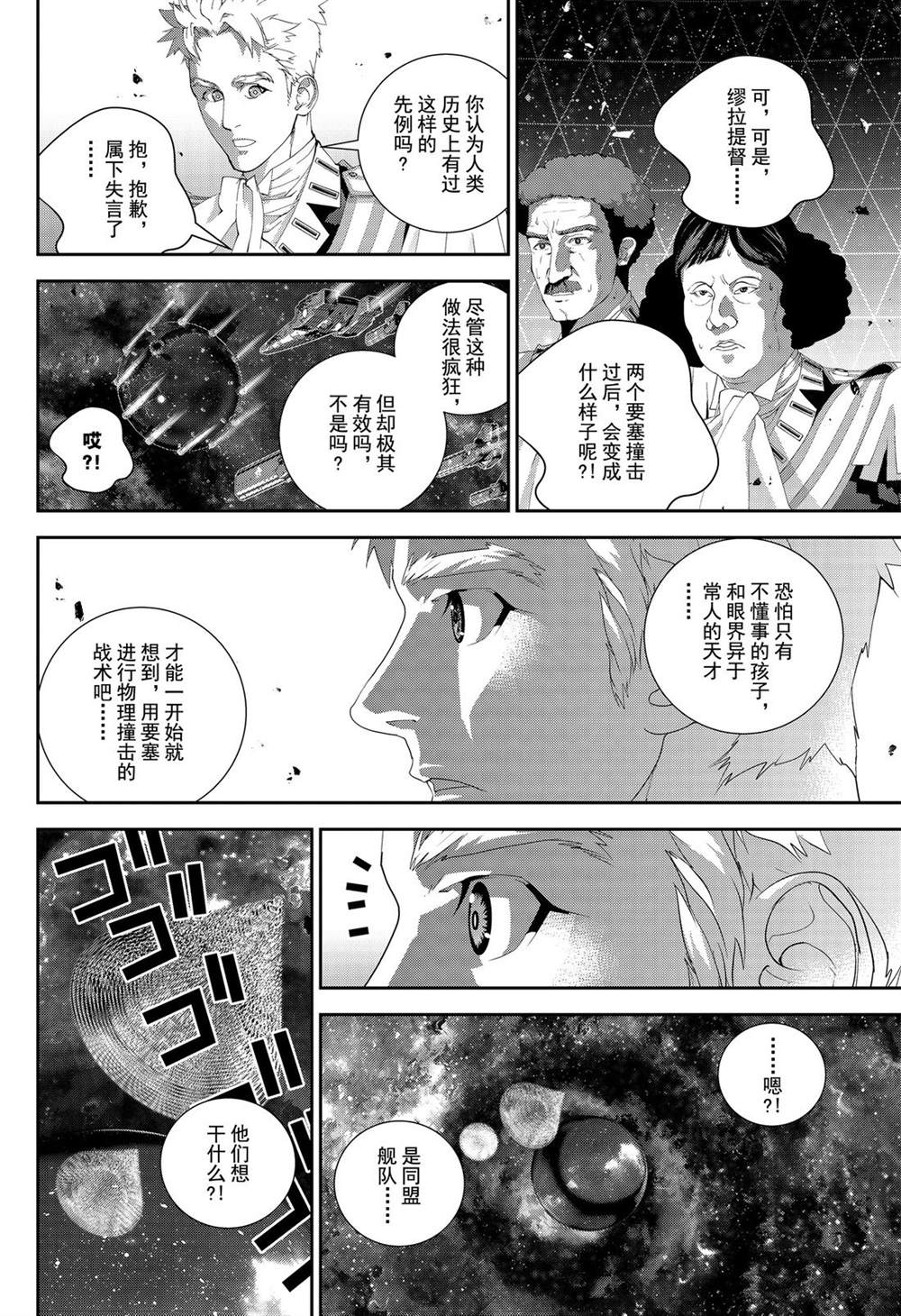 《银河英雄传说》漫画最新章节第160话 试看版免费下拉式在线观看章节第【10】张图片