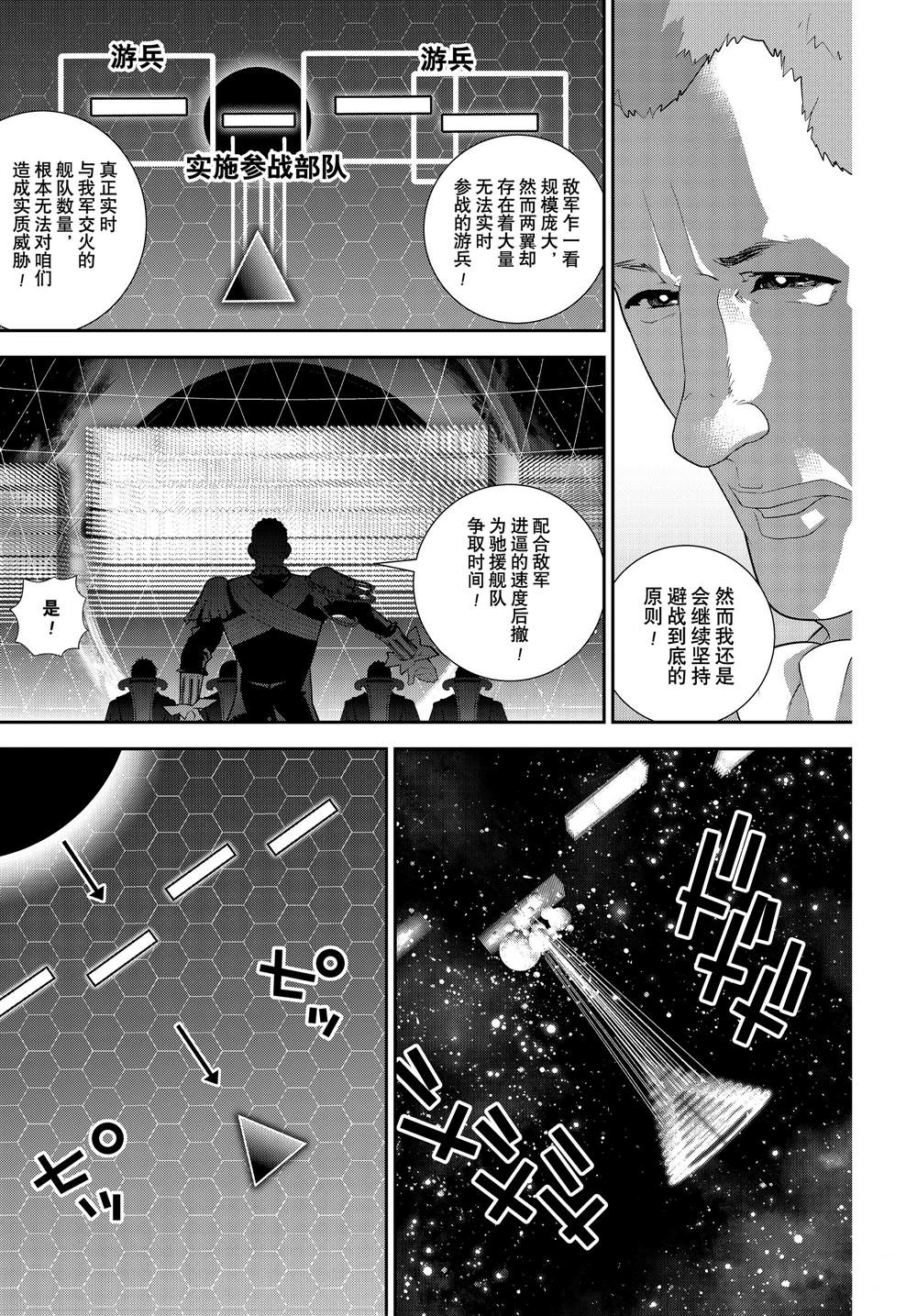 《银河英雄传说》漫画最新章节第178话免费下拉式在线观看章节第【17】张图片