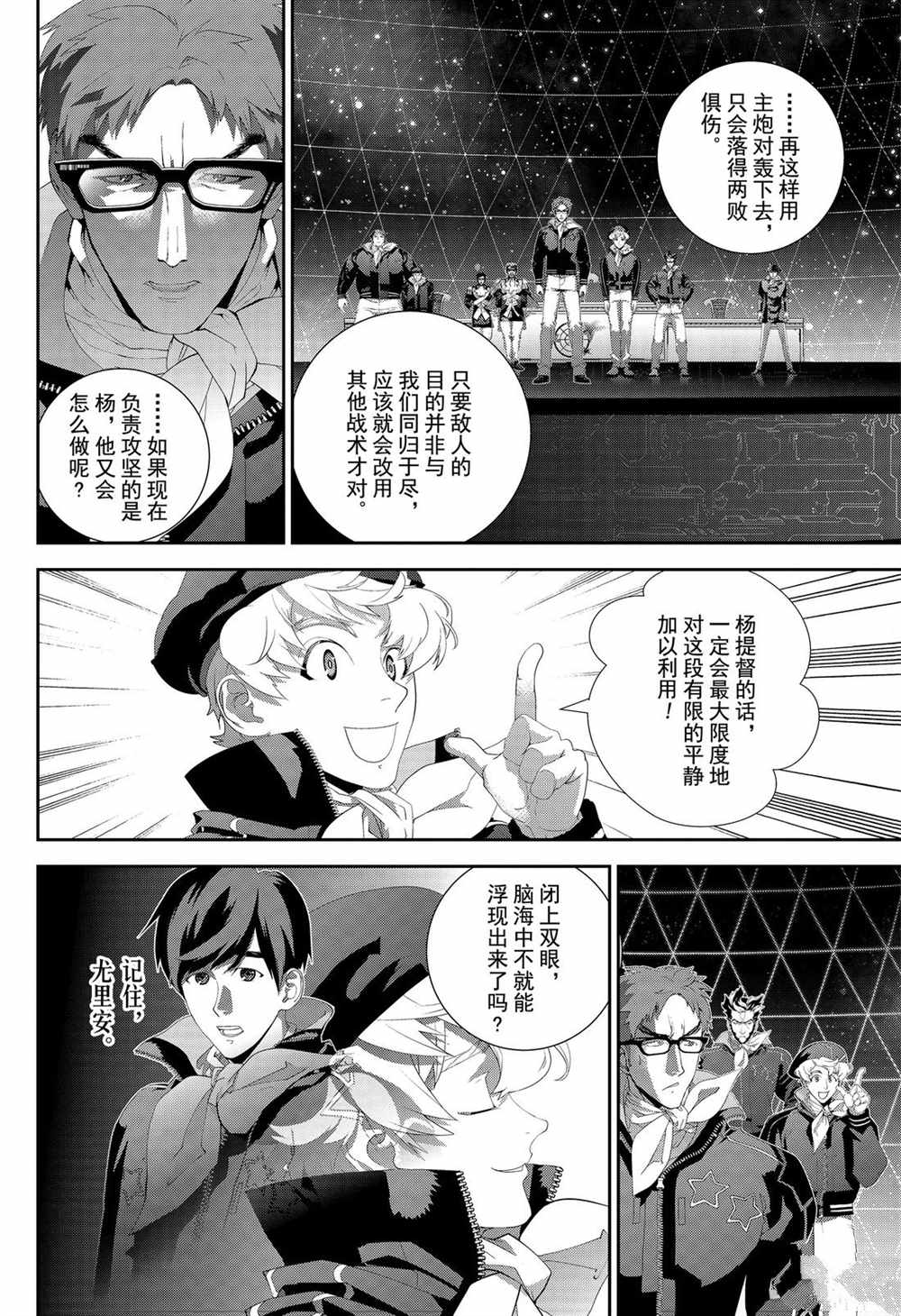 《银河英雄传说》漫画最新章节第153话 试看版免费下拉式在线观看章节第【2】张图片