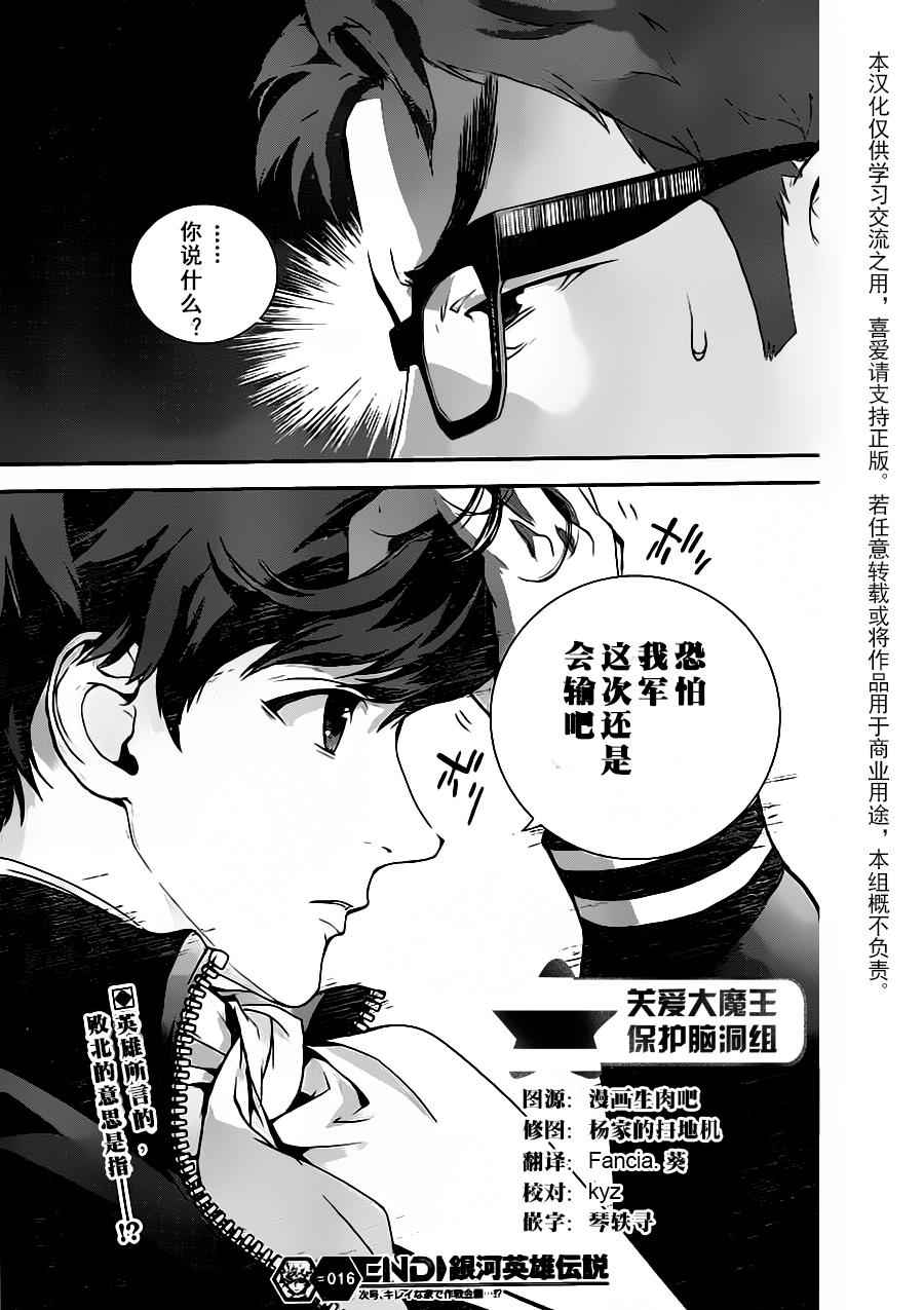 《银河英雄传说》漫画最新章节第16话免费下拉式在线观看章节第【20】张图片