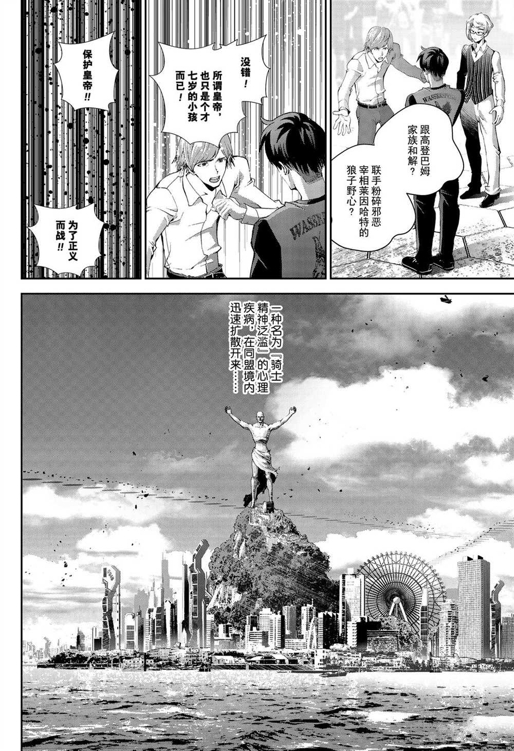 《银河英雄传说》漫画最新章节第166话 试看版免费下拉式在线观看章节第【6】张图片