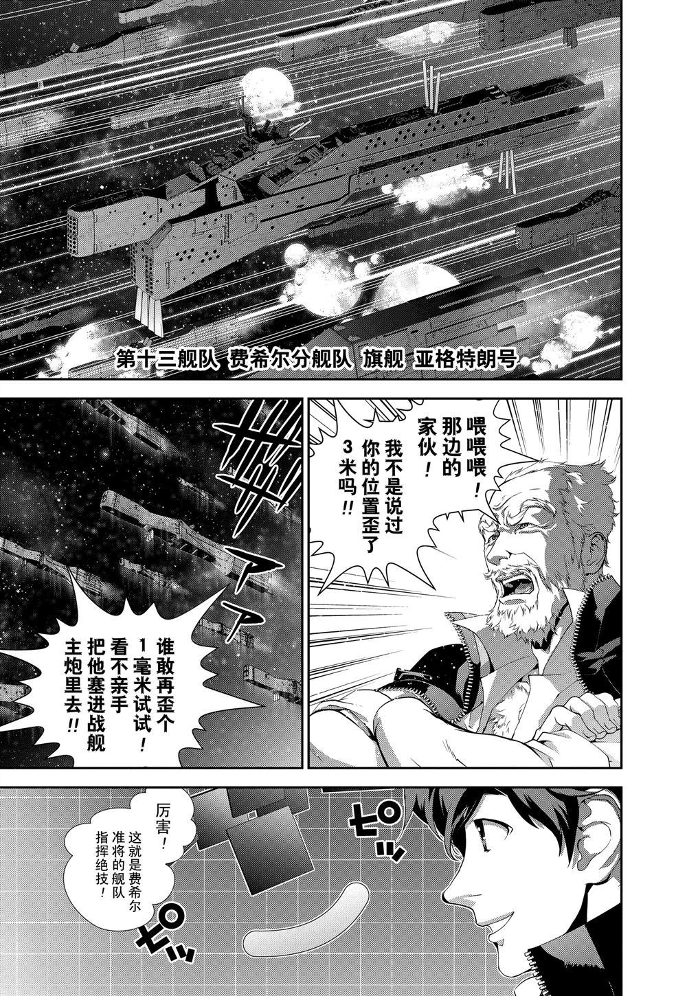 《银河英雄传说》漫画最新章节第84话 试看版免费下拉式在线观看章节第【15】张图片