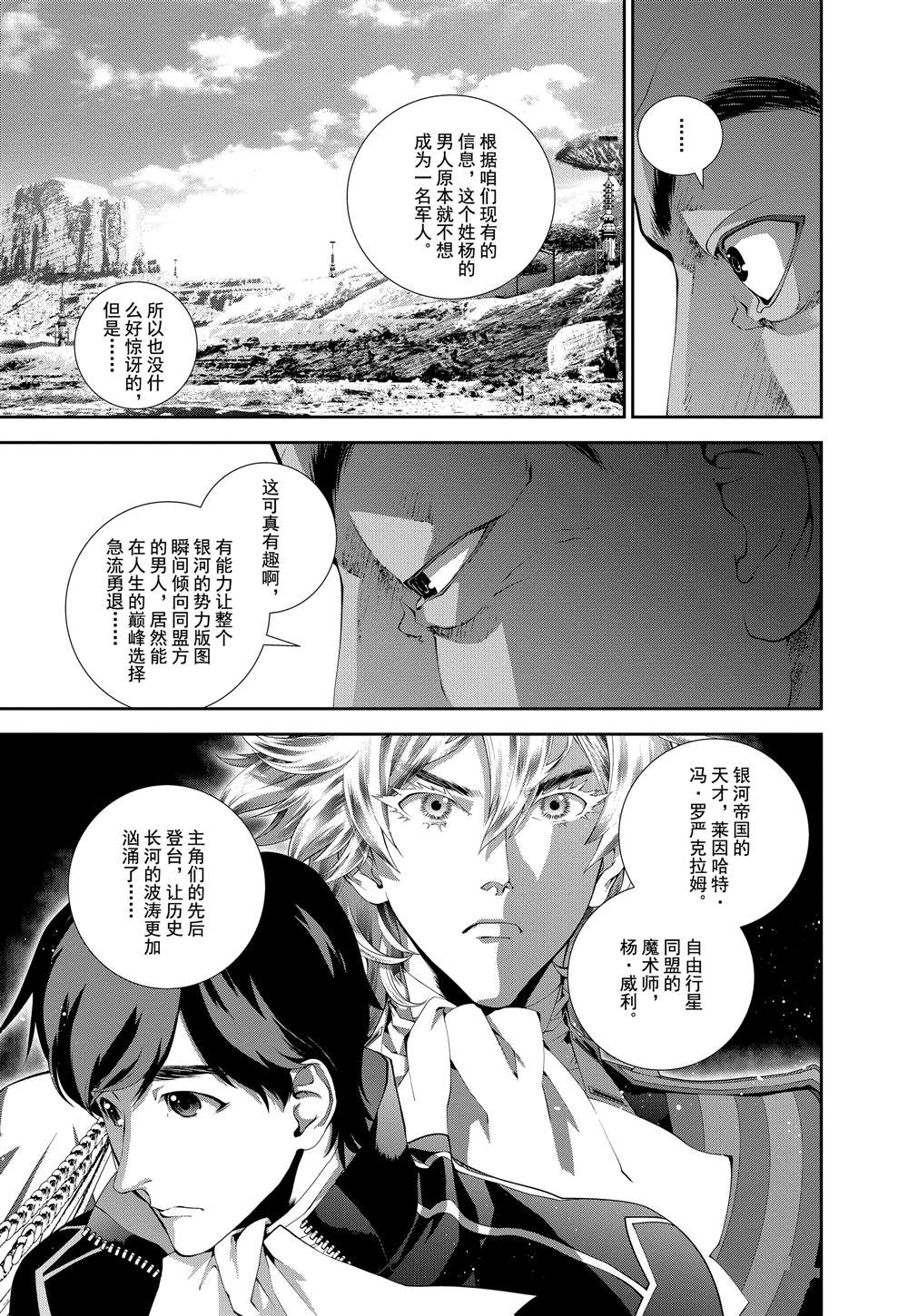 《银河英雄传说》漫画最新章节第70话免费下拉式在线观看章节第【11】张图片