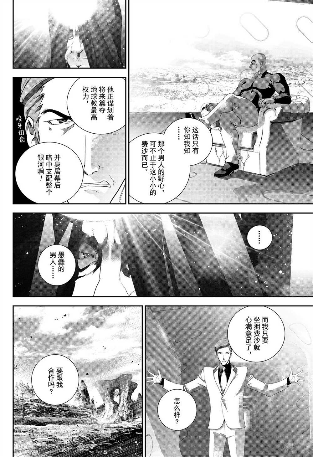 《银河英雄传说》漫画最新章节第170话 试看版免费下拉式在线观看章节第【10】张图片