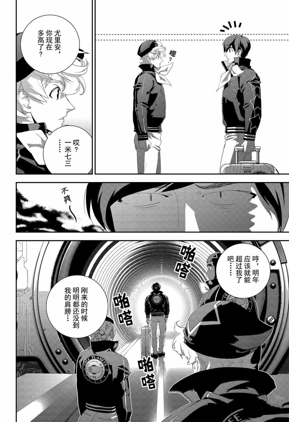 《银河英雄传说》漫画最新章节第145话 试看版免费下拉式在线观看章节第【4】张图片