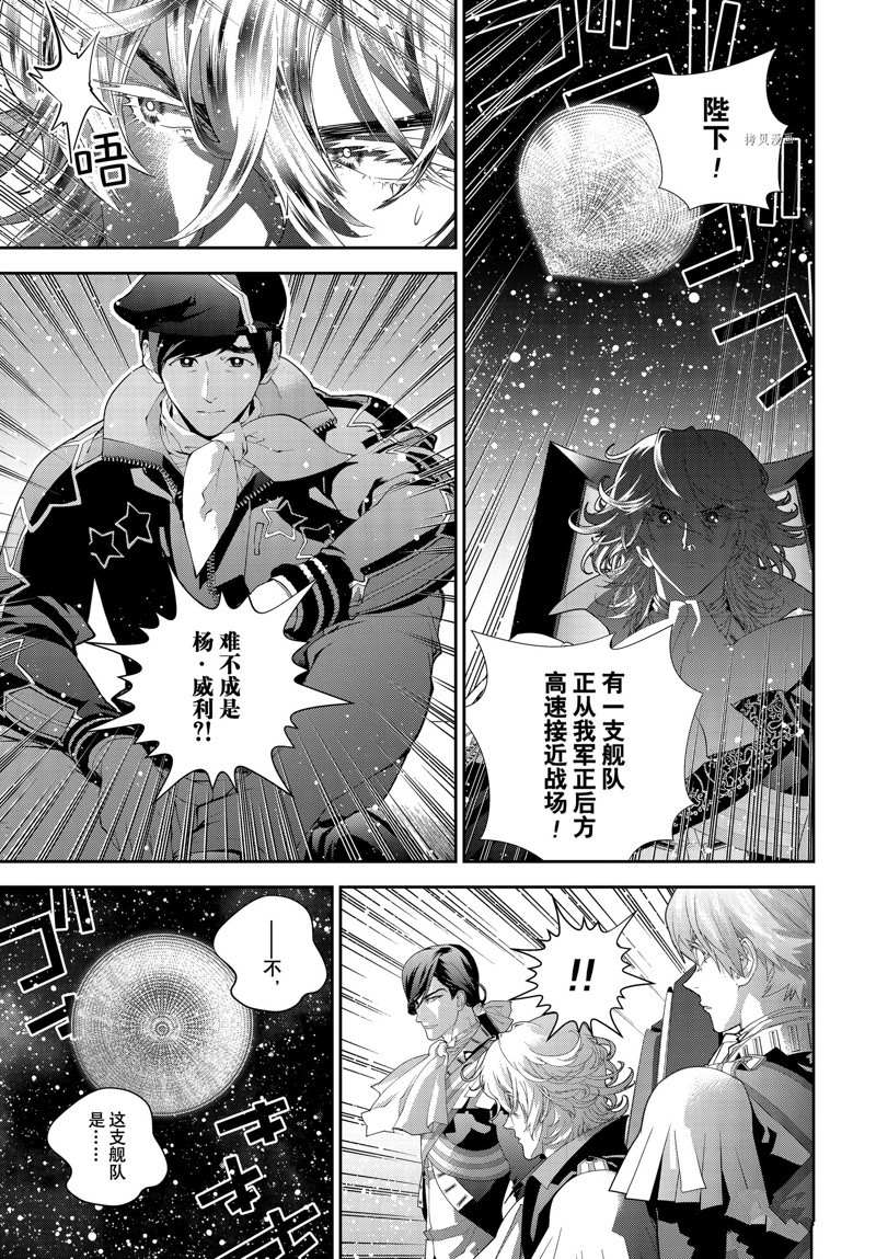 《银河英雄传说》漫画最新章节第199话 试看版免费下拉式在线观看章节第【3】张图片