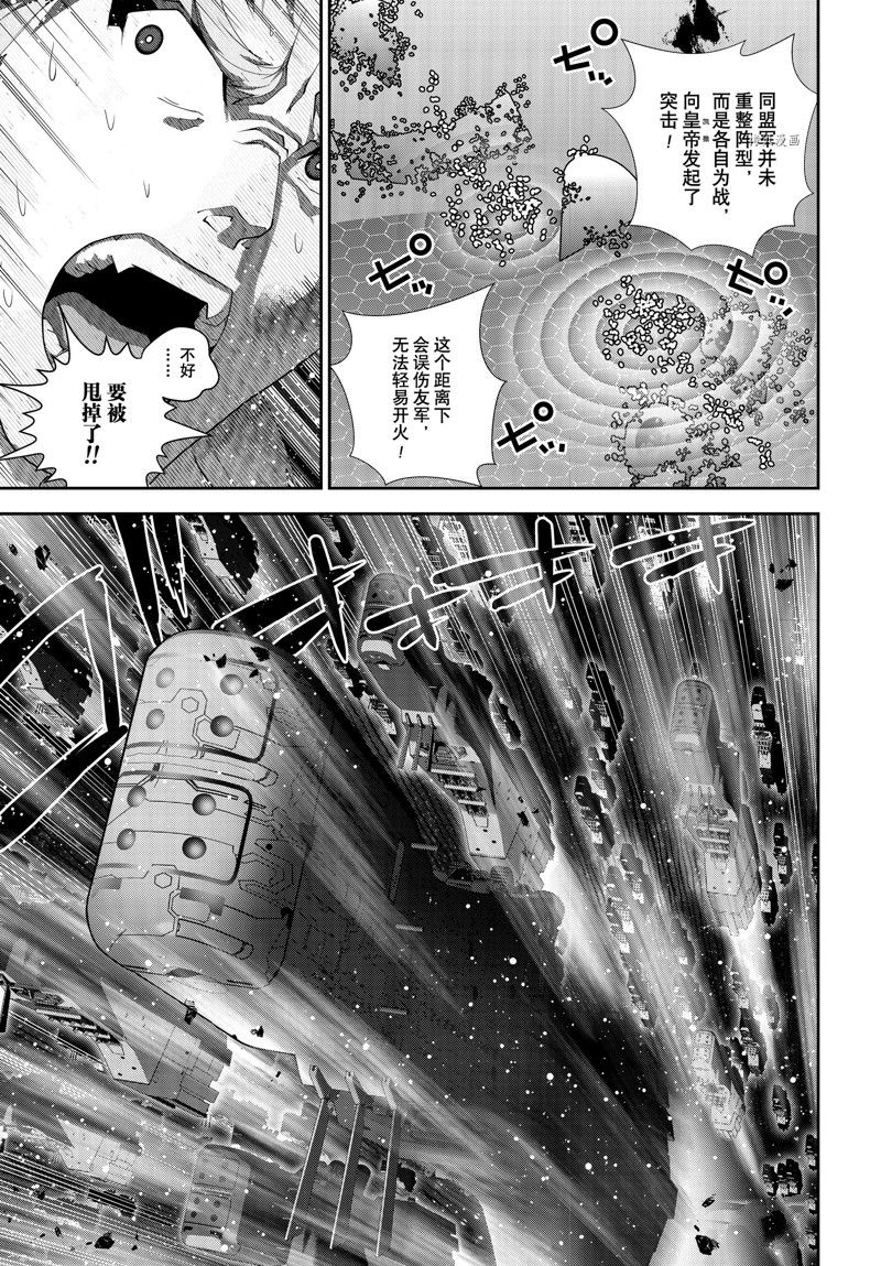 《银河英雄传说》漫画最新章节第198话 试看版免费下拉式在线观看章节第【37】张图片