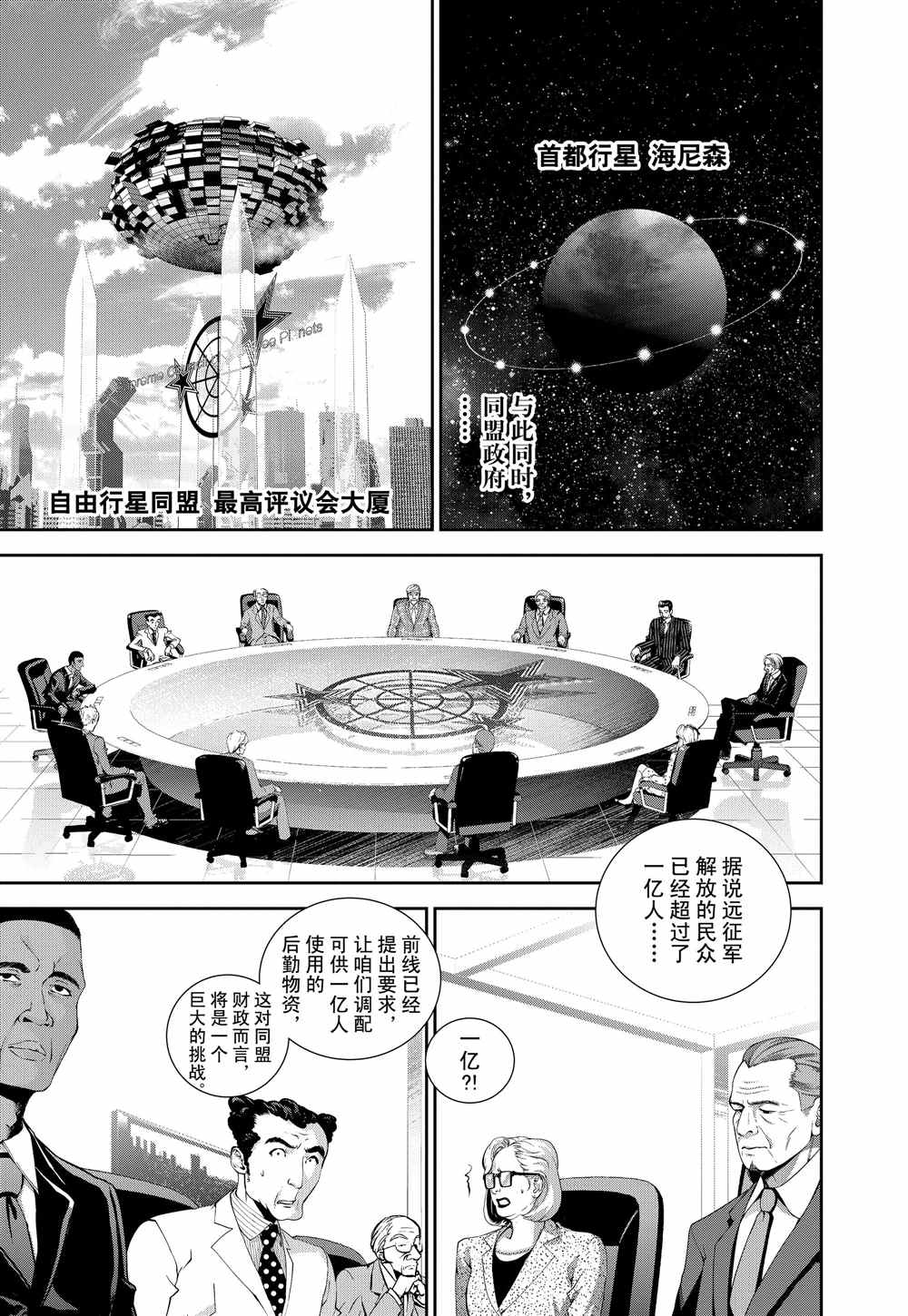 《银河英雄传说》漫画最新章节第80话 试看版免费下拉式在线观看章节第【7】张图片