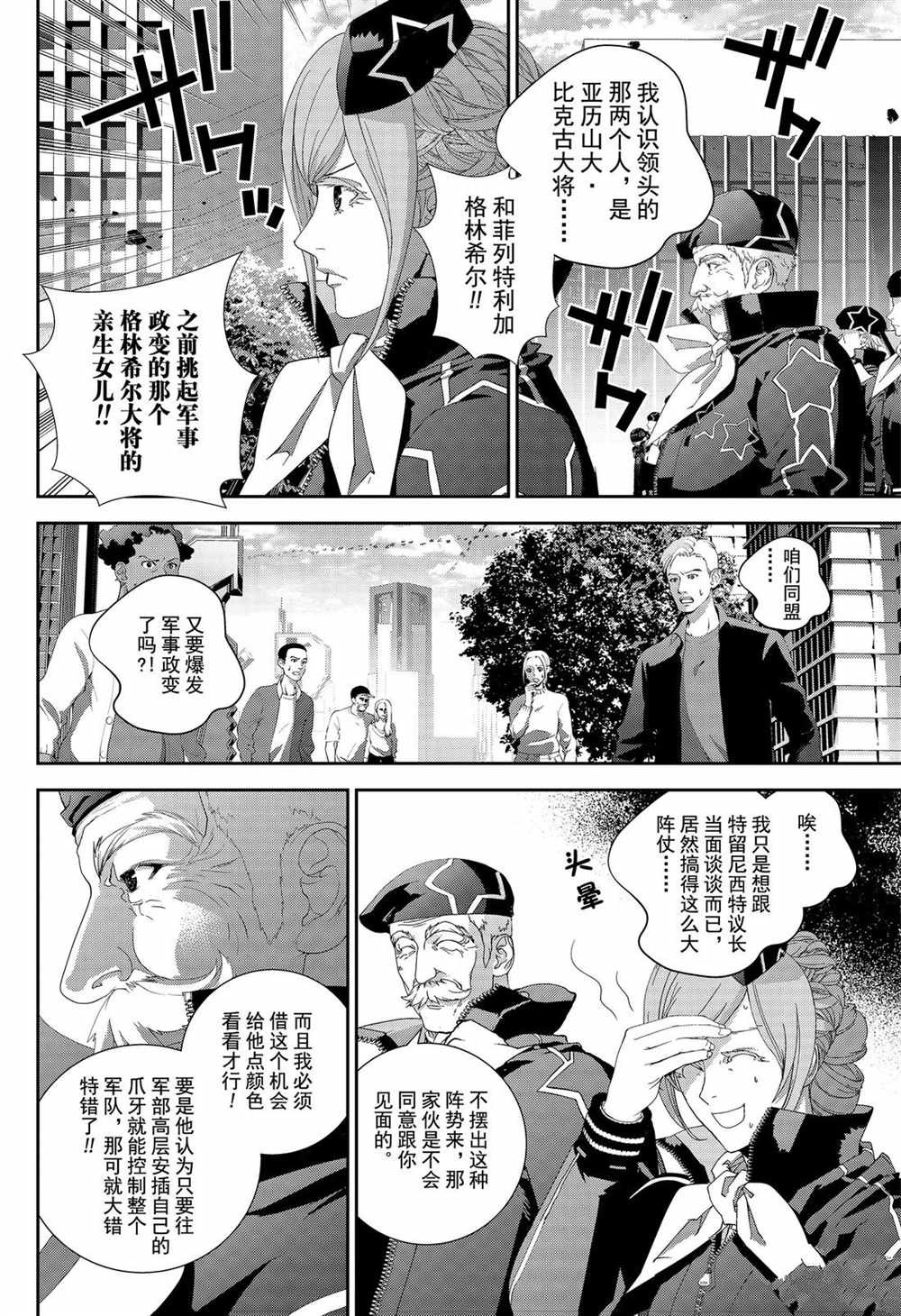 《银河英雄传说》漫画最新章节第151话免费下拉式在线观看章节第【8】张图片