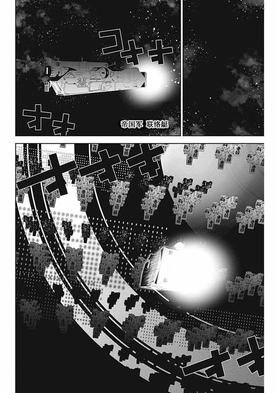 《银河英雄传说》漫画最新章节第33话免费下拉式在线观看章节第【10】张图片