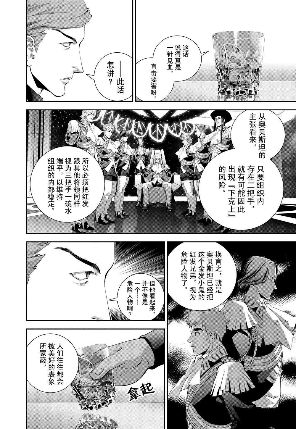 《银河英雄传说》漫画最新章节第107话 试看版免费下拉式在线观看章节第【17】张图片