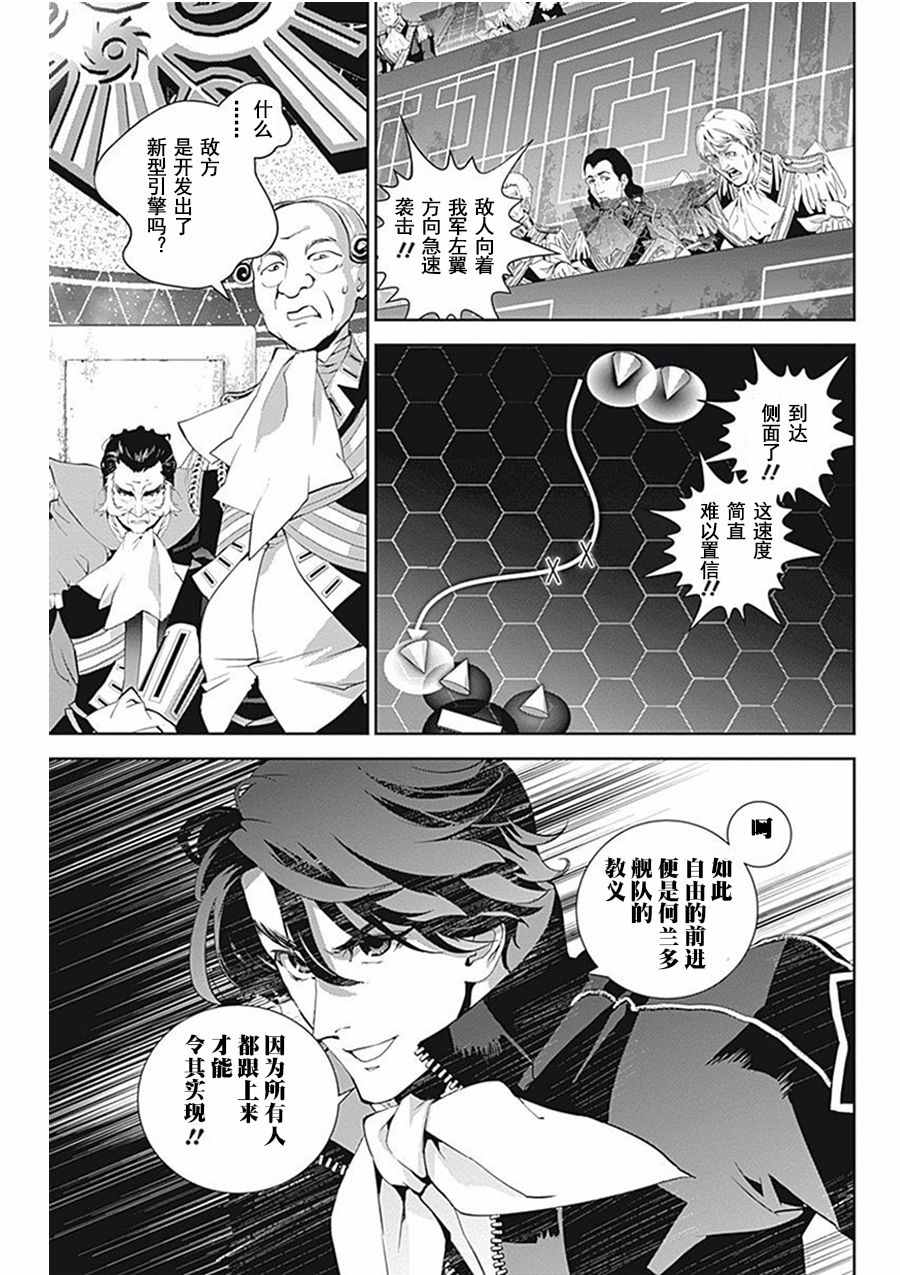 《银河英雄传说》漫画最新章节第36话免费下拉式在线观看章节第【5】张图片