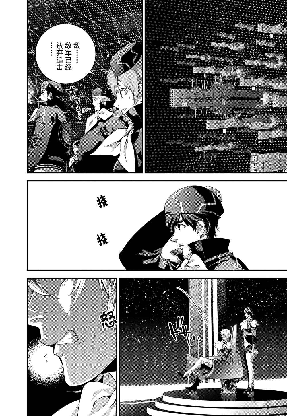 《银河英雄传说》漫画最新章节第90话 试看版免费下拉式在线观看章节第【18】张图片