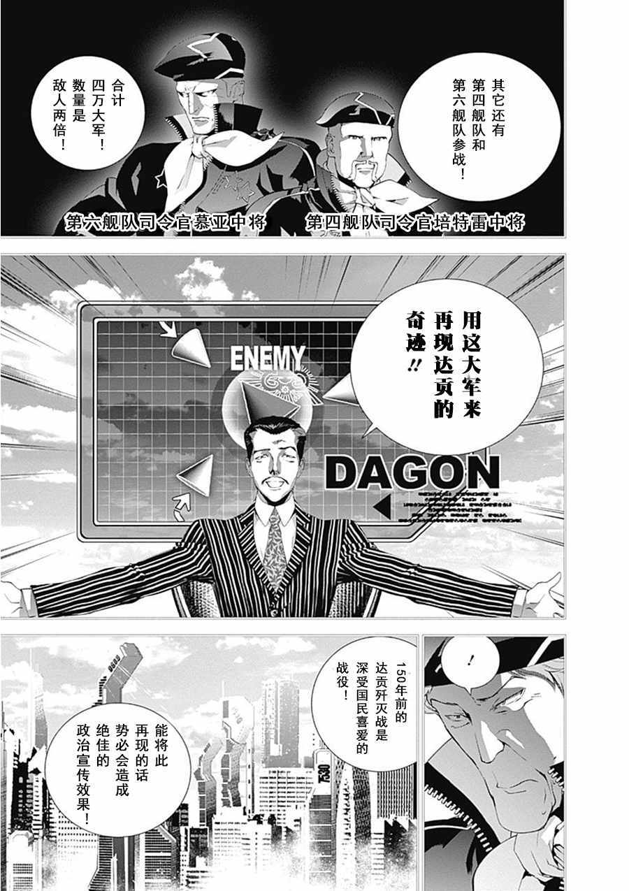 《银河英雄传说》漫画最新章节第52话免费下拉式在线观看章节第【5】张图片