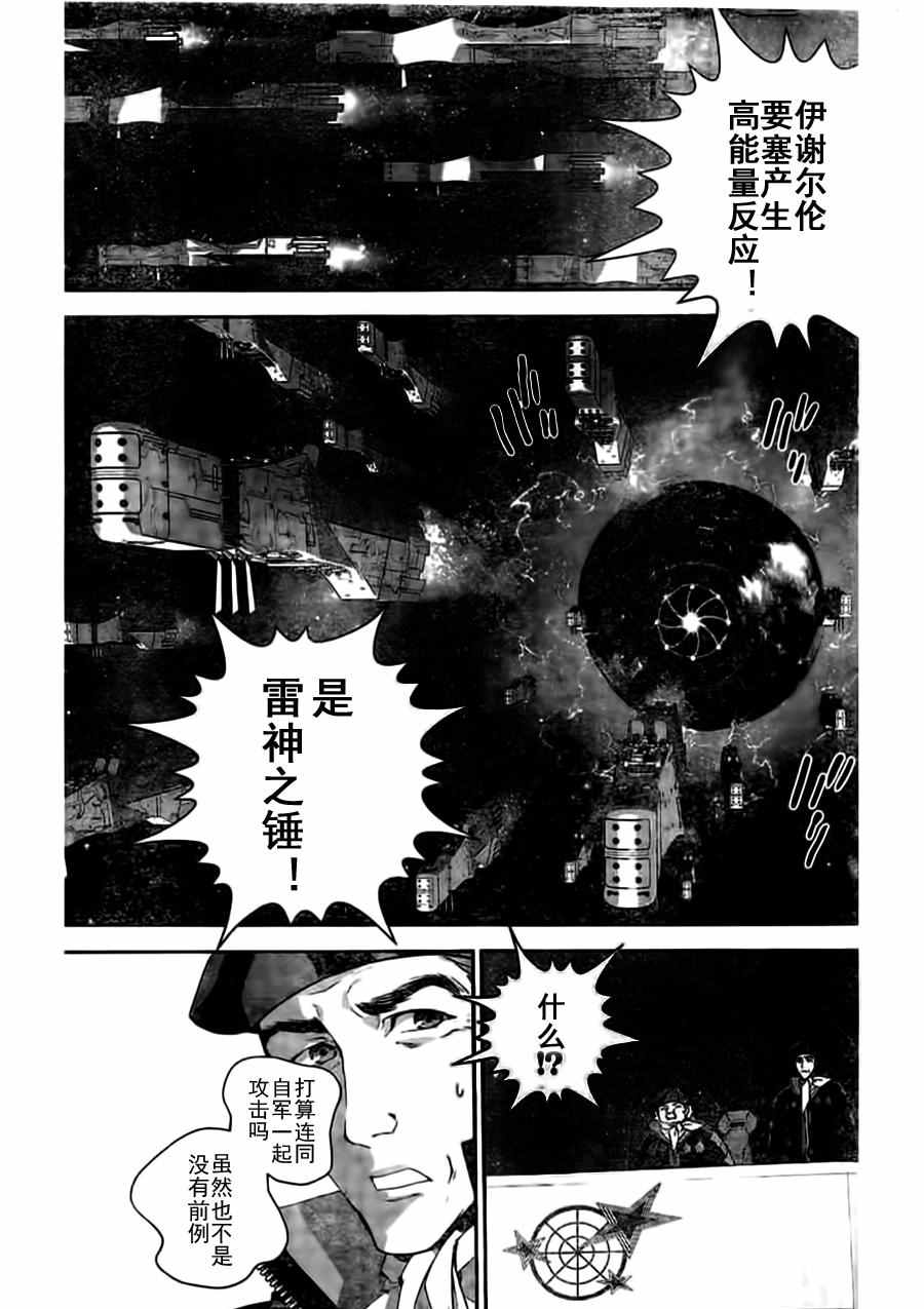 《银河英雄传说》漫画最新章节第28话免费下拉式在线观看章节第【15】张图片