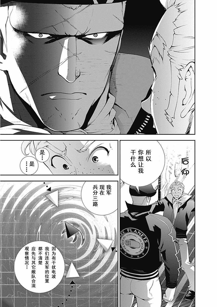 《银河英雄传说》漫画最新章节第52话免费下拉式在线观看章节第【11】张图片