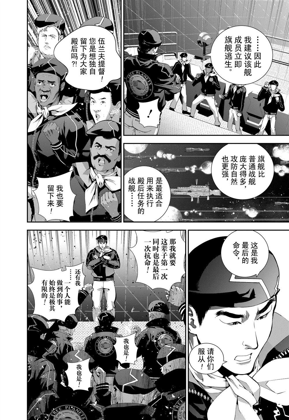 《银河英雄传说》漫画最新章节第85话 试看版免费下拉式在线观看章节第【10】张图片