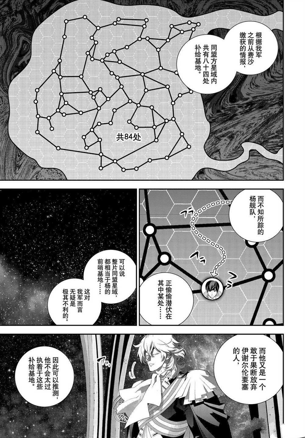 《银河英雄传说》漫画最新章节第179话 试看版免费下拉式在线观看章节第【5】张图片