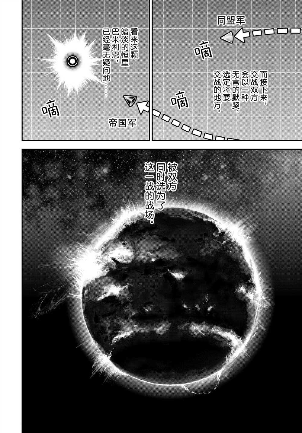 《银河英雄传说》漫画最新章节第180话 试看版免费下拉式在线观看章节第【20】张图片