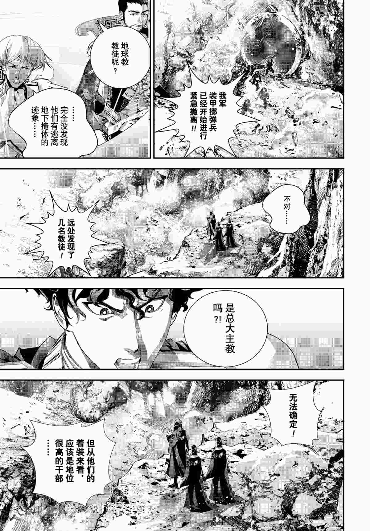 《银河英雄传说》漫画最新章节第189话 试看版免费下拉式在线观看章节第【6】张图片