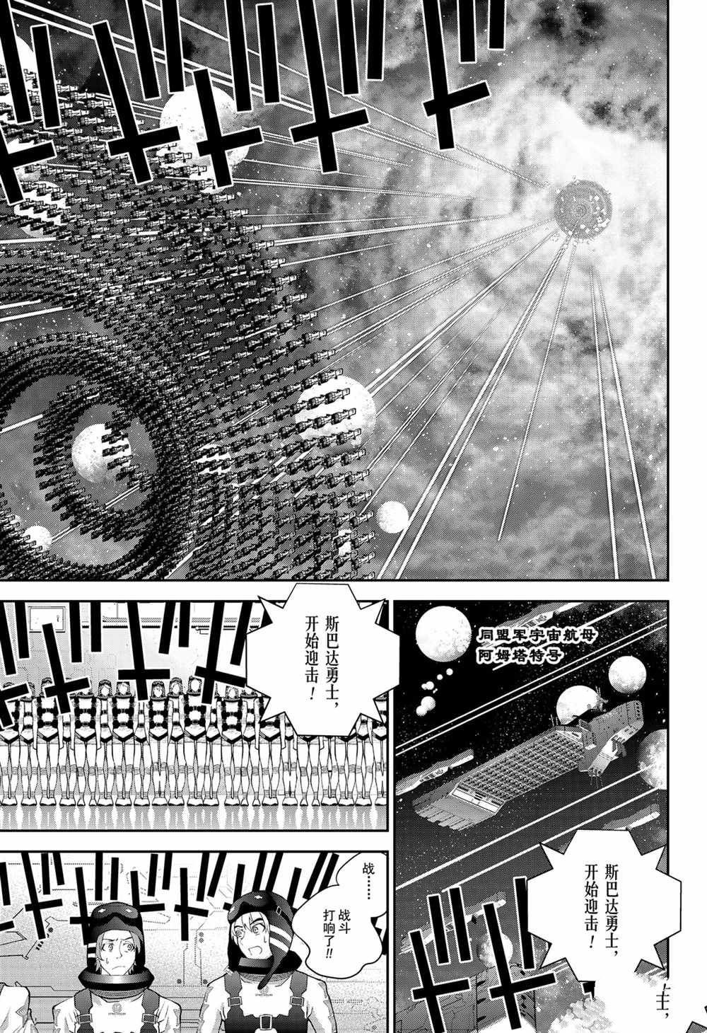 《银河英雄传说》漫画最新章节第140话 试看版免费下拉式在线观看章节第【3】张图片