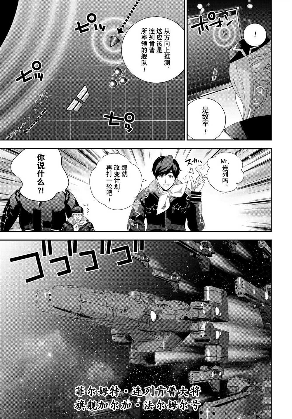 《银河英雄传说》漫画最新章节第178话 试看版免费下拉式在线观看章节第【29】张图片