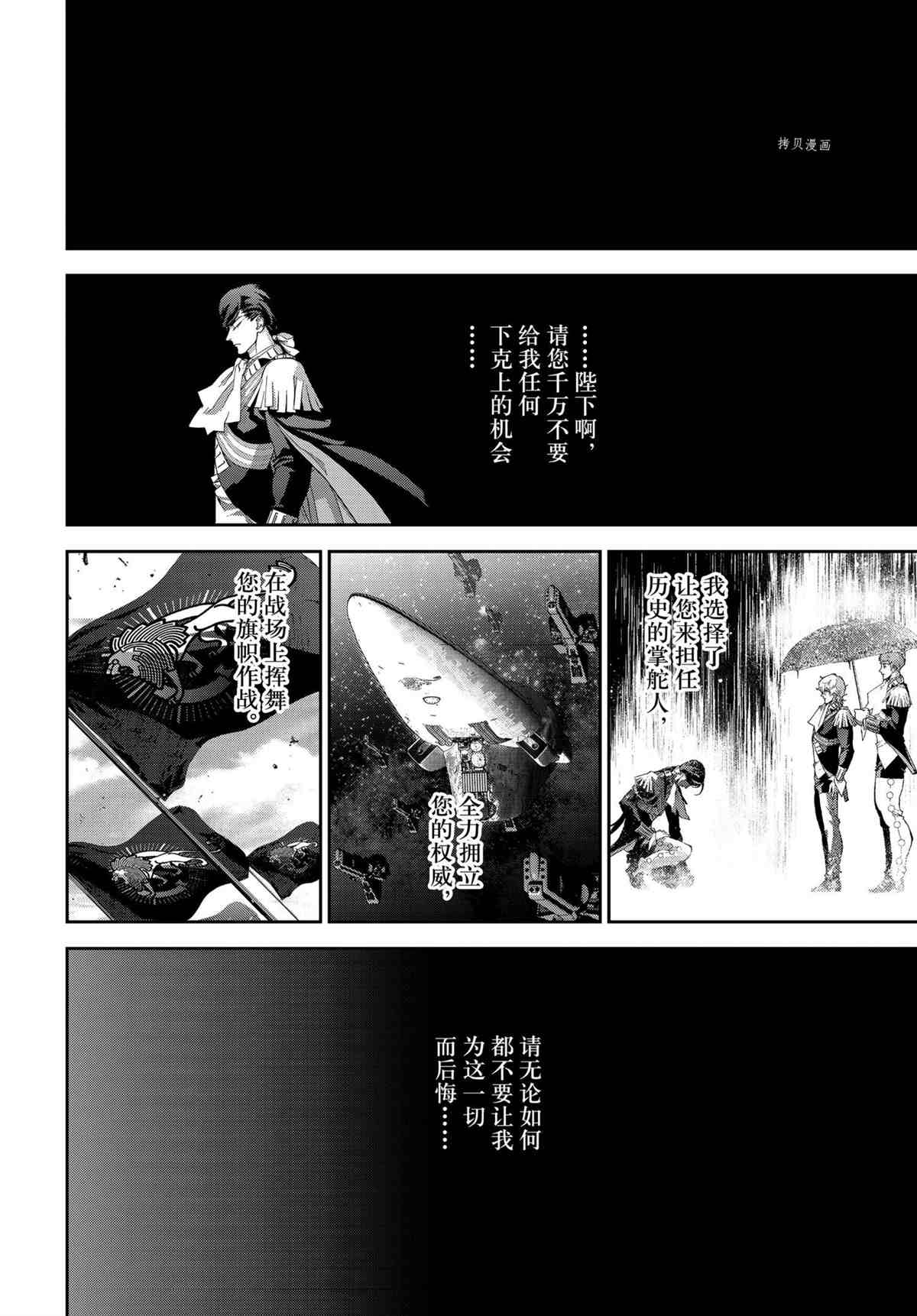 《银河英雄传说》漫画最新章节第192话 试看版免费下拉式在线观看章节第【36】张图片